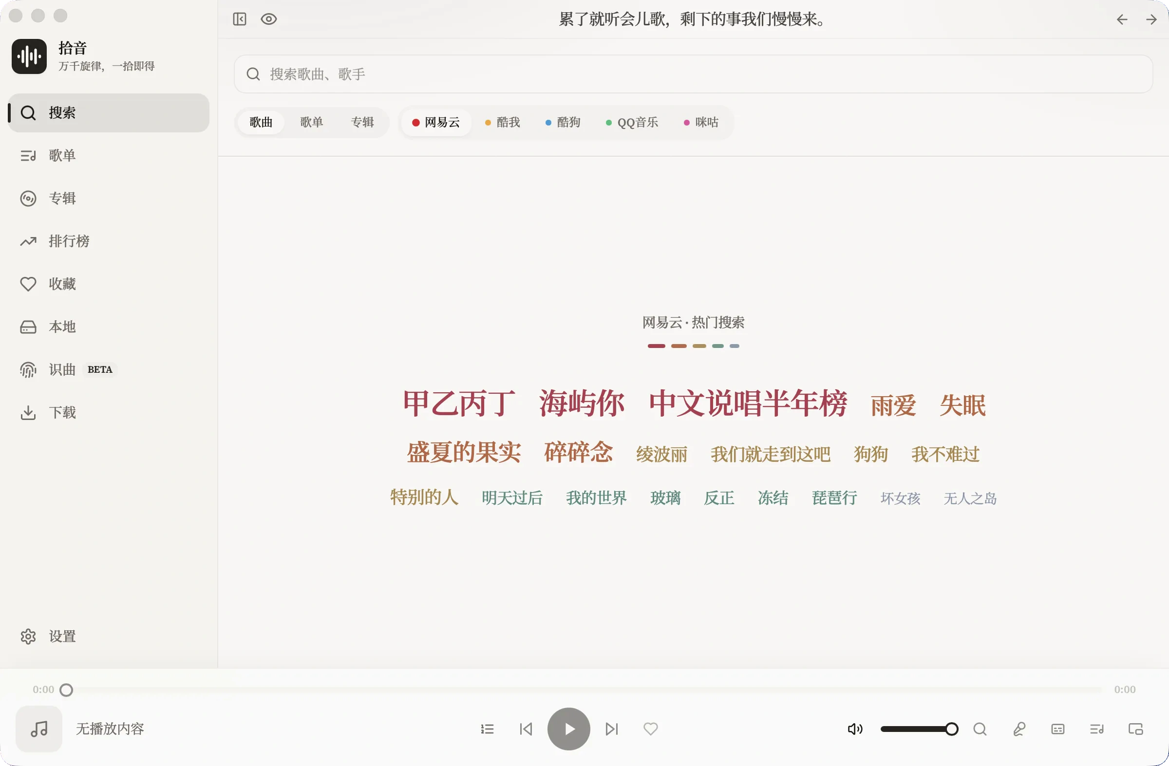 Museek 搜索界面，展示多个音乐平台的搜索结果